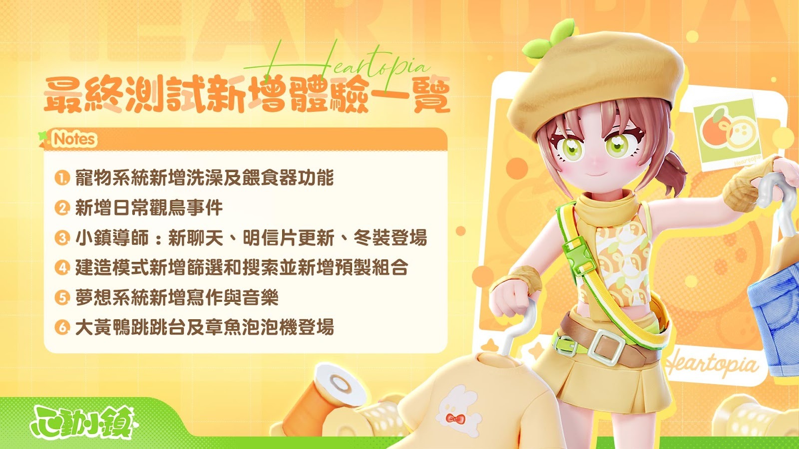 模擬遊戲《心動小鎮》