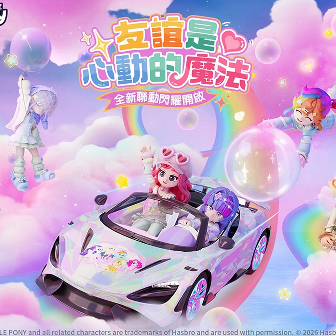 心動小鎮-彩虹小馬-聯動活動-時裝-載具