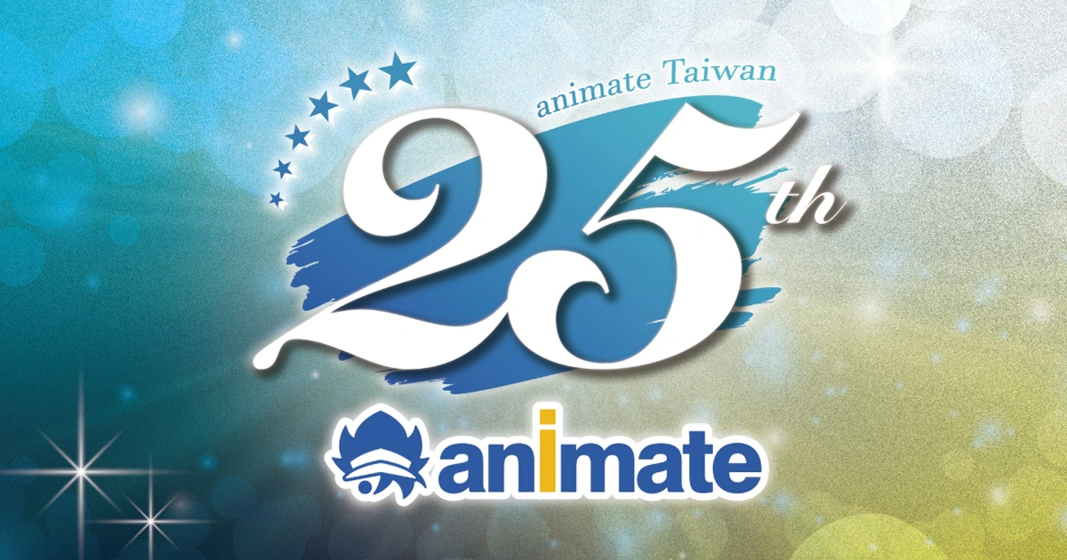 animate-25周年-紀念活動