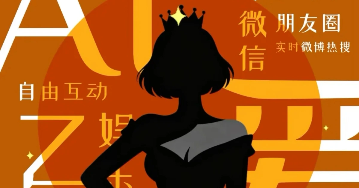 在娛樂至上的世界成為頂點-AI驅動高自由度乙女遊戲-11月24日開啟內測