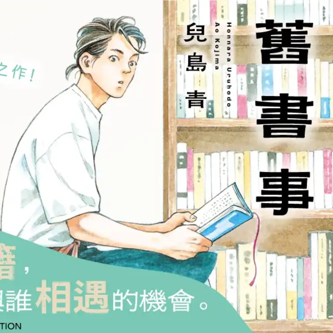 十月堂舊書事-古書店-愛書人