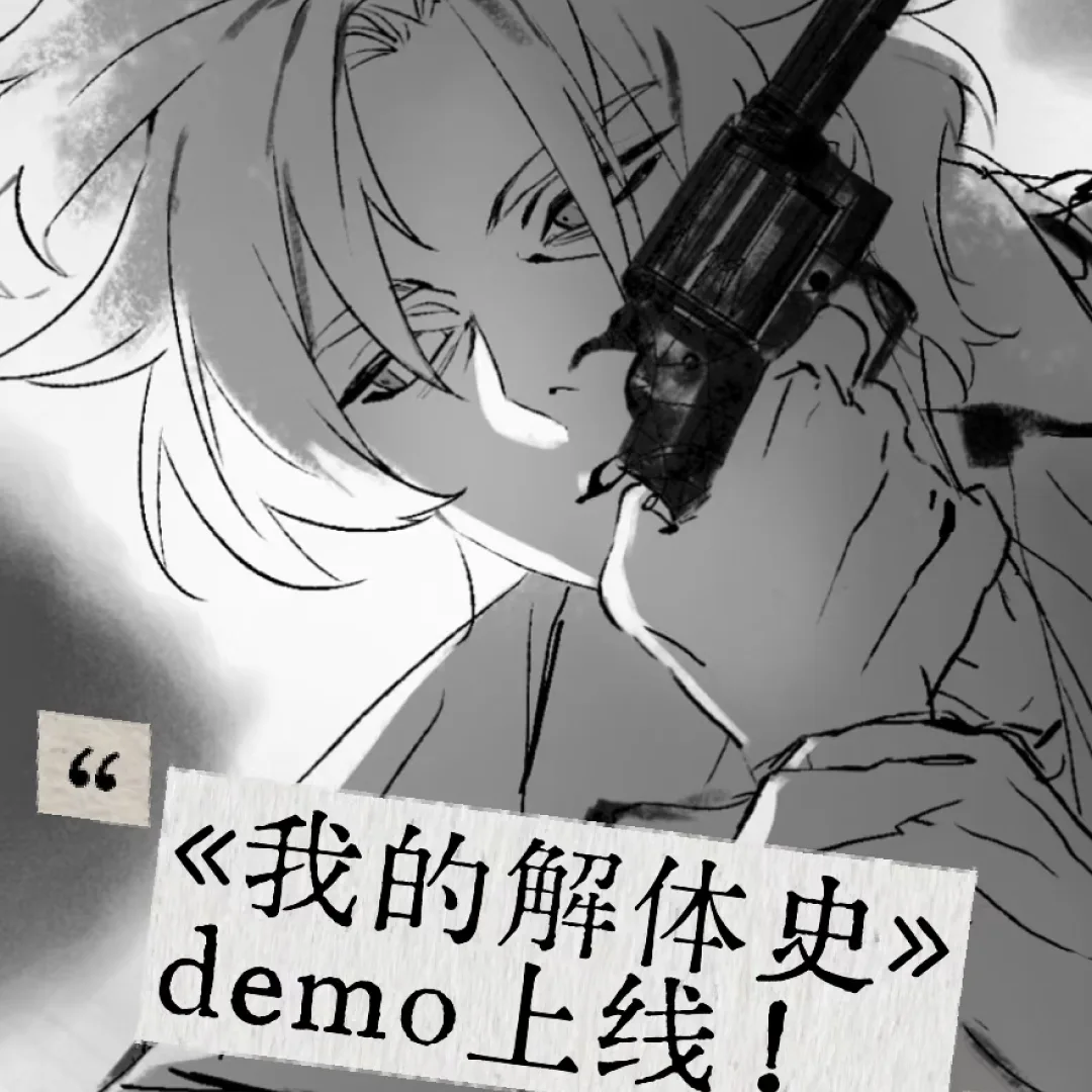 我的解體史-demo-bl心理恐怖黑暗敘事遊戲-steam上線3335