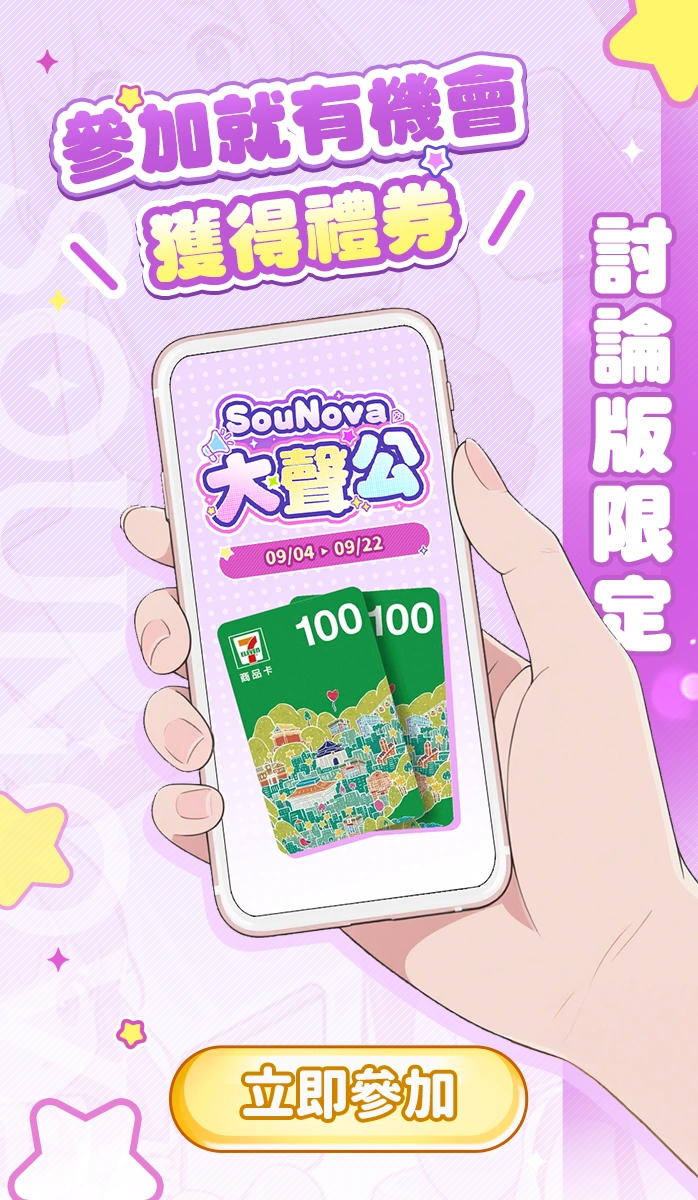 讨论版大声公开麦啦