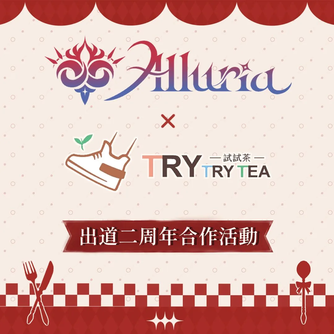 Alluria 2nd Anniversary × Try Try Tea 限定夜宴-線下活動-活動資訊-應援禮-Vtuber-聯名-周邊-杯墊-時間-地點