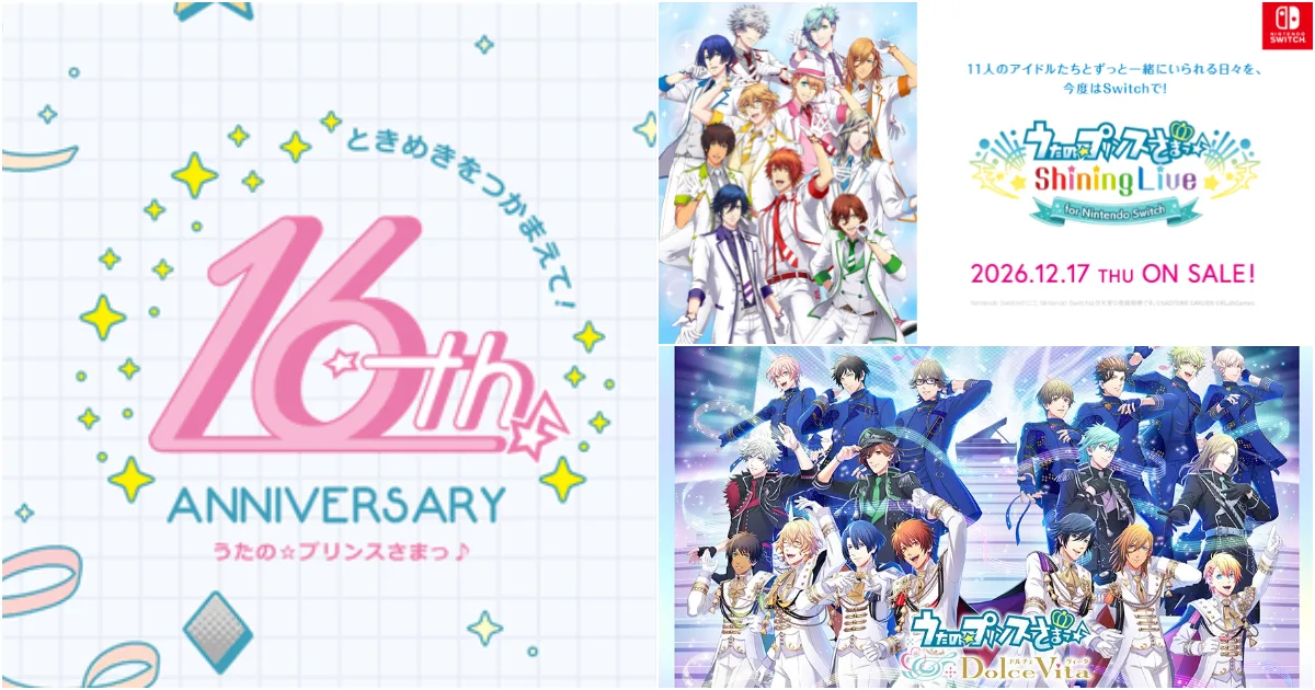 歌之王子殿下-遊戲-Shining Live-Dolce Vita-Nintendo Switch-時間-活動整理-16週年-3D演唱會-聯名-周邊-廣播劇CD