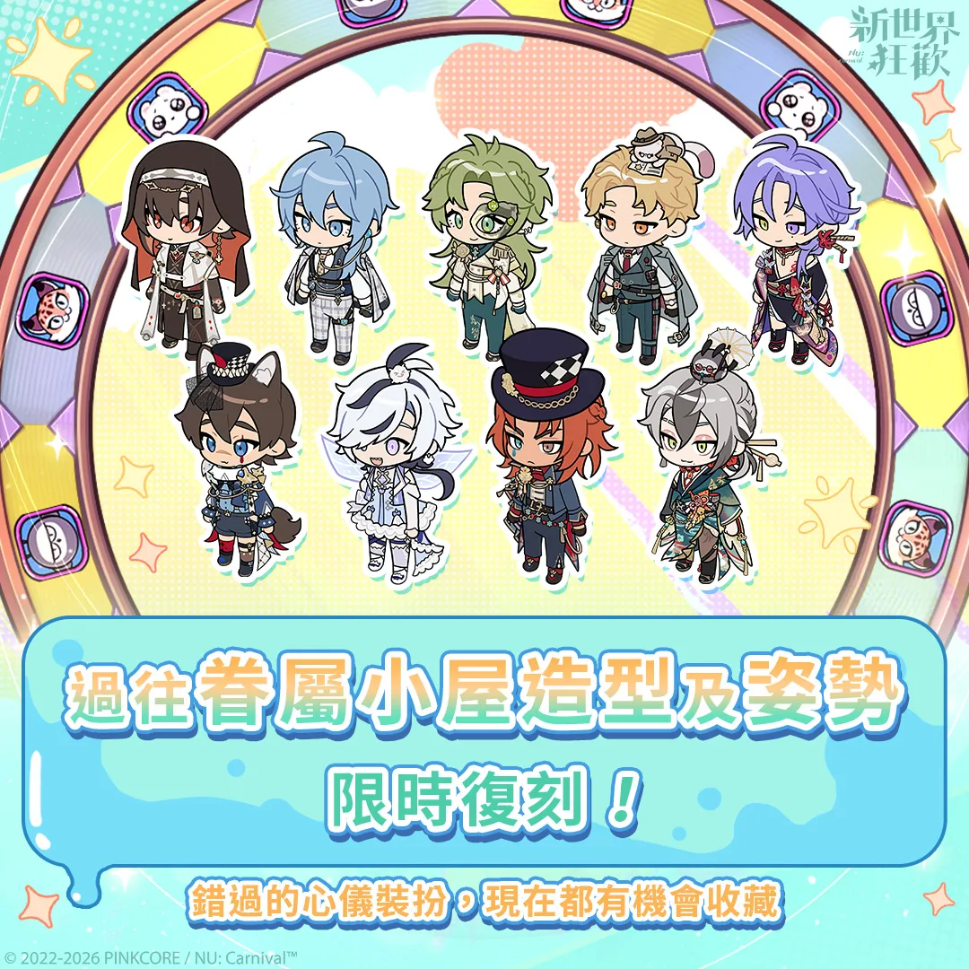 新世界狂歡-4.5週年-卡萊因夏日調色盤-時光藏寶櫥-限定劇情-限定召喚-定向契約-夜宴戰袍-小屋造型-週年活動4340