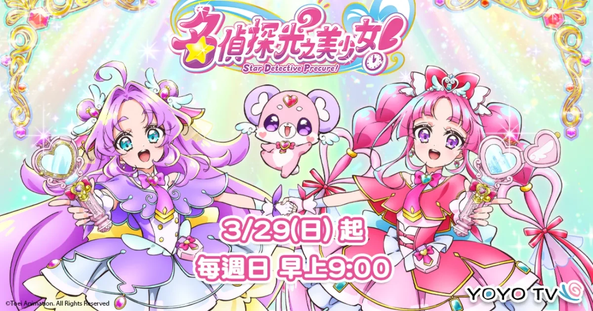 名偵探光之美少女-YOYOTV-全台獨家首播-解謎特展-日本橫濱-光美特展-光美活動-時空穿越-推理解謎