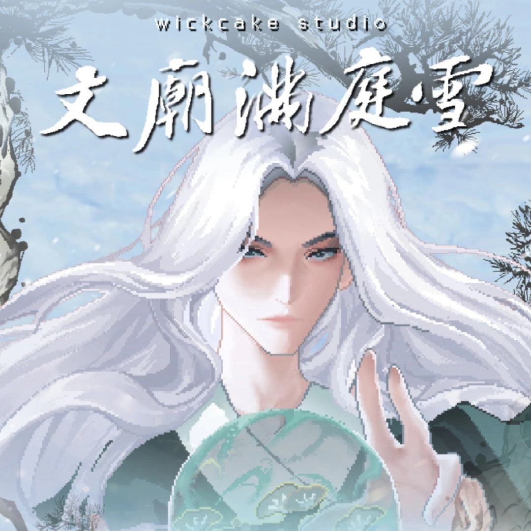 國風像素解謎遊戲《文廟滿庭雪》DEMO 最終版本上線