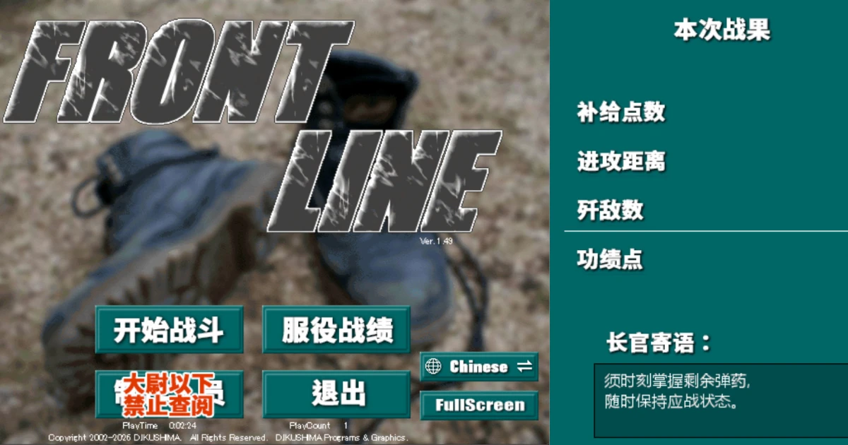 Front-Line-小小CS-Steam-橫向捲軸射擊遊戲-D-IKUSHIMA-銷量突破一萬套-台灣玩家