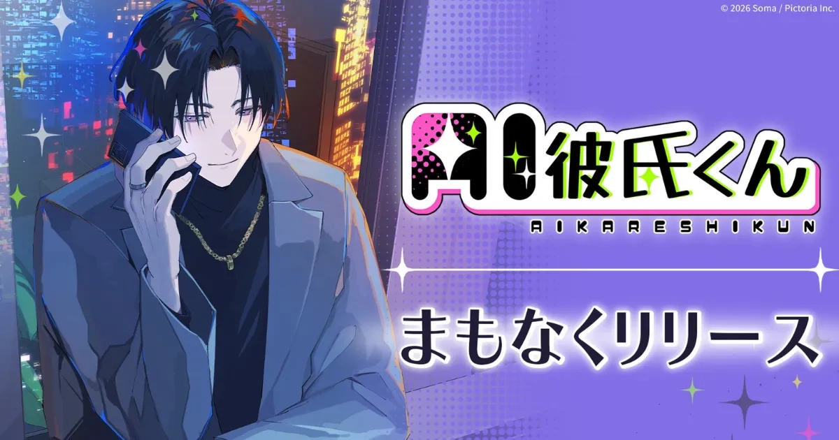 歌い手-社長-そうま-Soma-Pictoria-AI 男友-AI彼氏くん-用聲音談戀愛-AI-AI戀愛對話-Web App