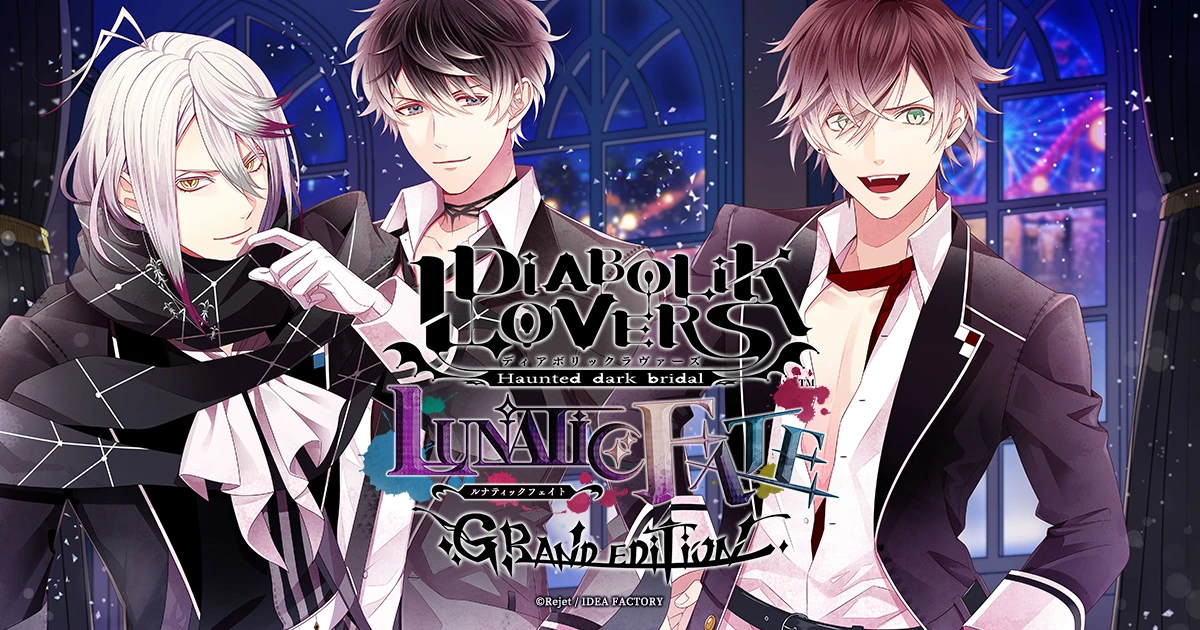 魔鬼戀人》豪華移植作《LUNATIC FATE GRAND EDITION》繁中版公開特典