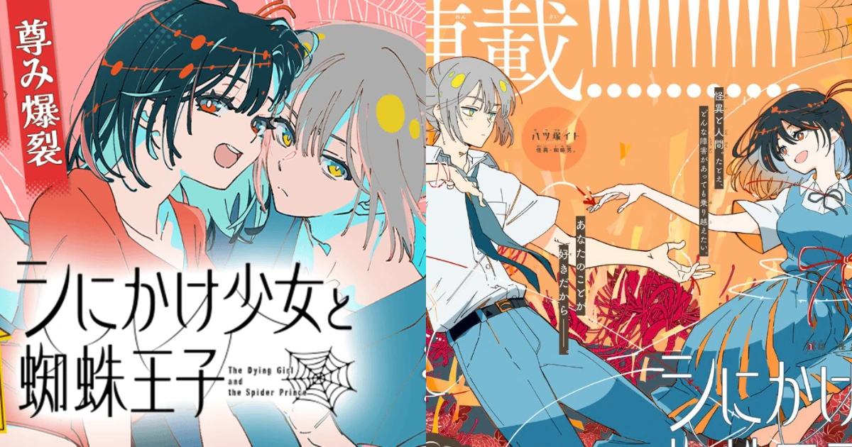 シにかけ少女と蜘蛛王子-橋本花鳥-マガポケ-漫畫-戀愛喜劇-怪異-蜘蛛男