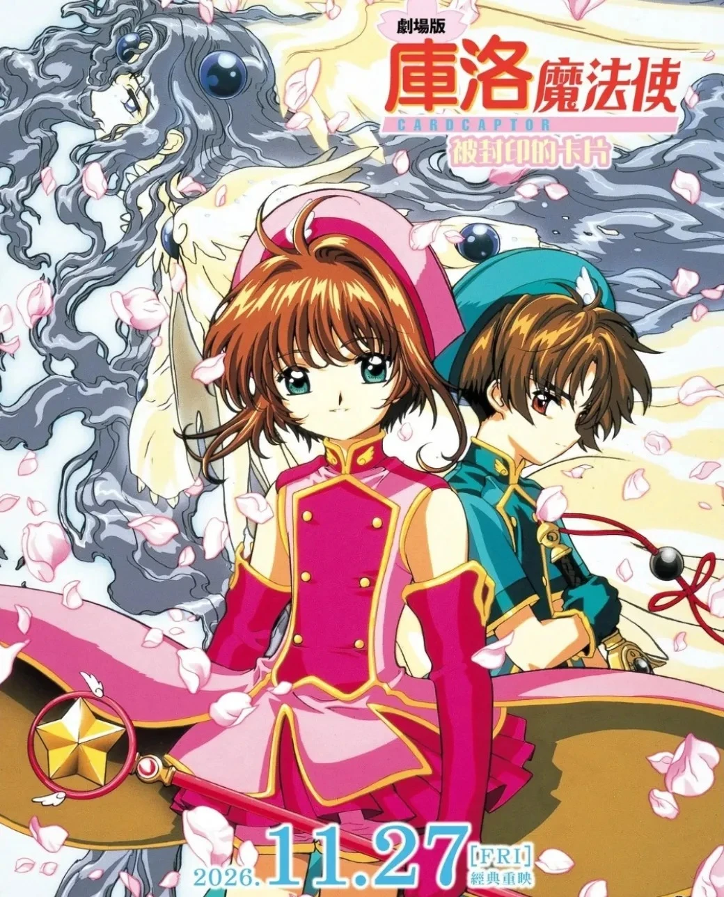 庫洛魔法使 劇場版：被封印的卡片-11 月 27 日在台灣經典重映-庫洛魔法使台灣重映-庫洛魔法使劇場版-無牌-小櫻-小狼-經典動畫-童年動畫-友枝町撫子祭4829
