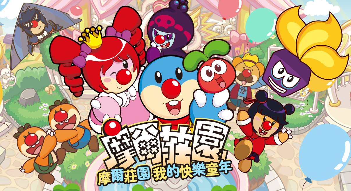童年遊戲-網頁遊戲-懷舊遊戲-摩爾莊園