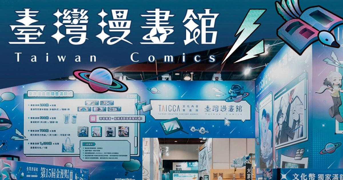 漫博會 臺漫