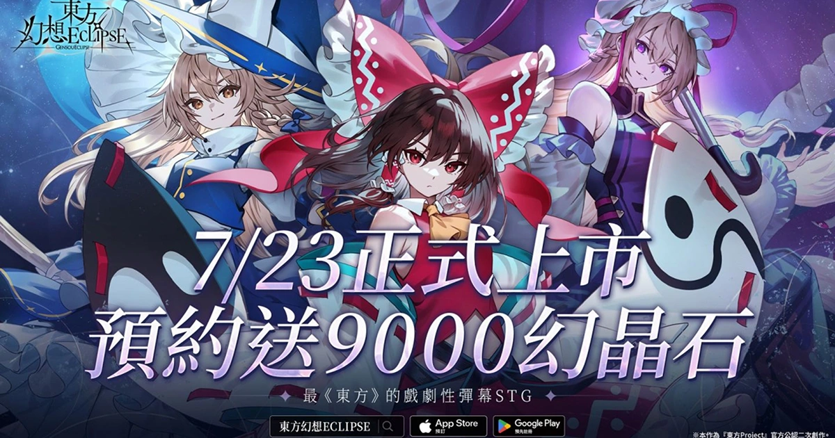 touhou-eclipse-預約福利-靈夢