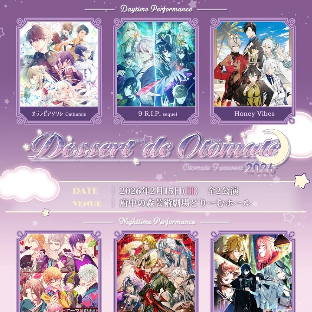 dessert-de-otomate-2026-會場物販-線上通販-門票特典情報