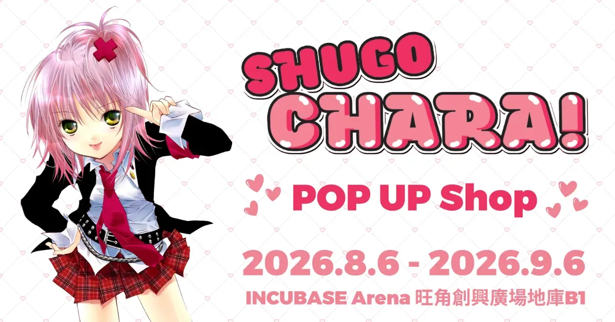 讓我的心 UNLOCK-守護甜心-童年經典-守護甜心快閃店-INCUBASE Arena Taipei-心靈之蛋-亞夢-幾斗-INCUBASE Arena Taipei-《守護甜心》POP UP