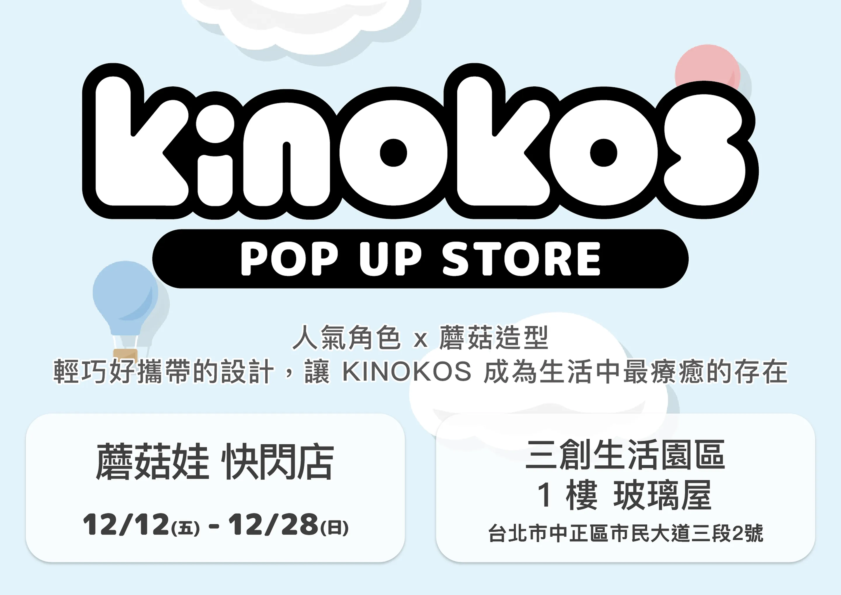 蘑菇娃-KINOKOS-ANIQUE-快閃活動-藍色監獄-進擊的巨人-排球少年-咒術迴戰-我的英雄學院-限定紀念寫真卡-娃包-痛包-棉花娃