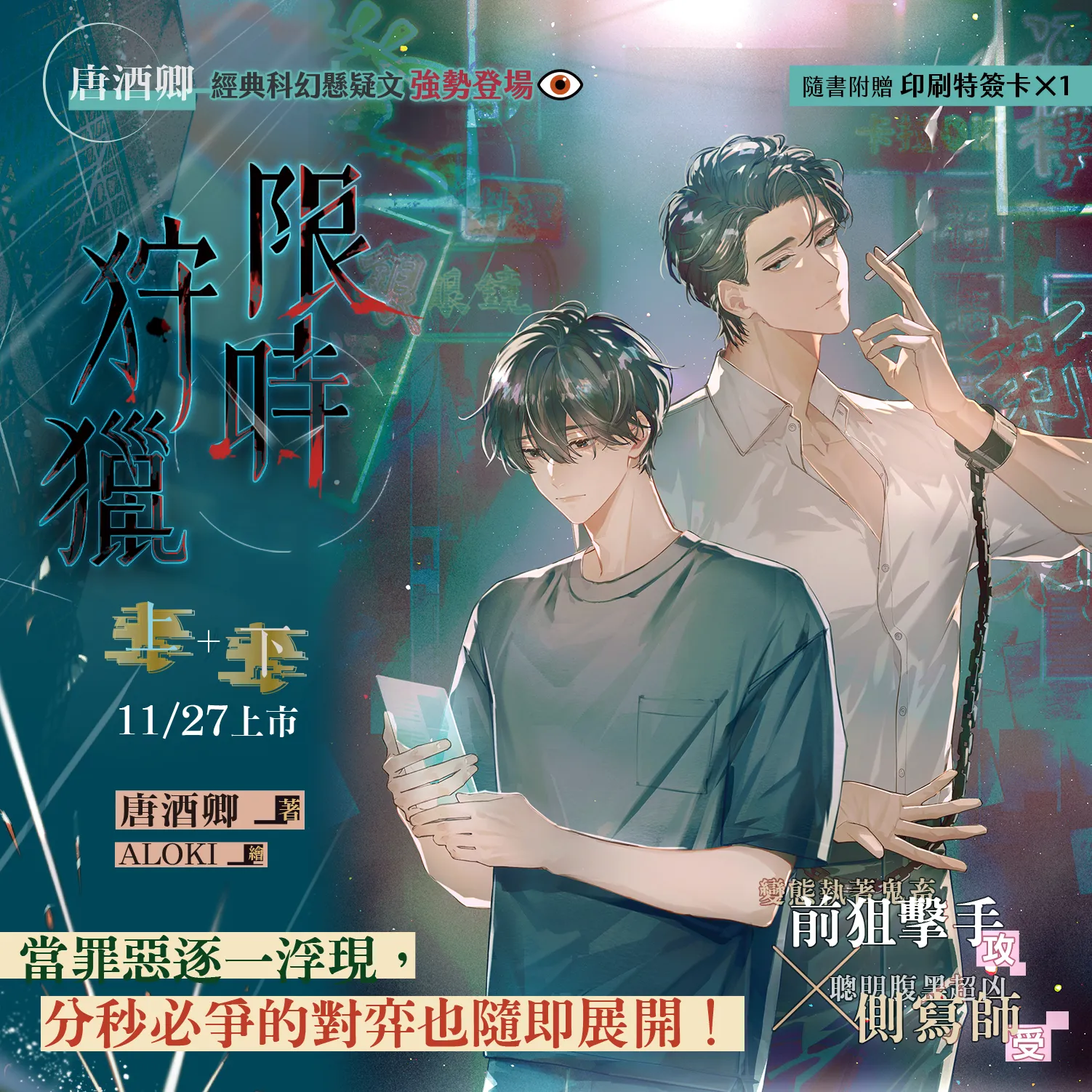 平心BL 強檔新書速報】一十四洲《小蘑菇》、唐酒卿《限時狩獵》、UPI 