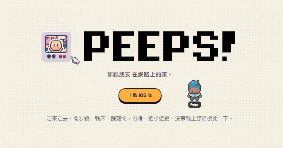 Peeps-與朋友同居-安卓-Android-App Store-生活分享-拍照-居家-休閒-療癒-熱門-社交