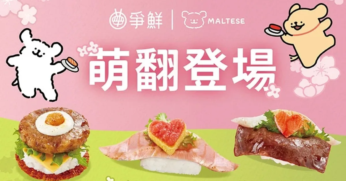 線條小狗-爭鮮-聯名-壽司-餐點-周邊-盲盒-娃娃-商品-食物-成分-炙燒拚-明太鮭-漢堡排-時間-地點-台灣-購買規則-冷水瓶-環保袋-Maltese-小金毛