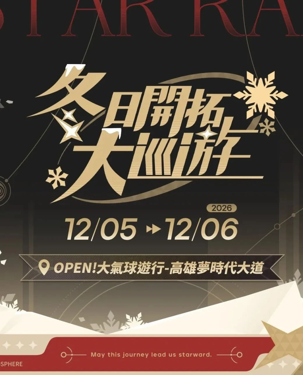 崩壞：星穹鐵道-高雄夢時代-冬日開拓大巡遊-互動打卡-限定快閃店-豐富周邊-星穹列車-崩壞：星穹鐵道活動-崩鐵快閃店-崩鐵巡迴-崩鐵冬日開拓大巡遊-開拓者-崩鐵cosplay5081