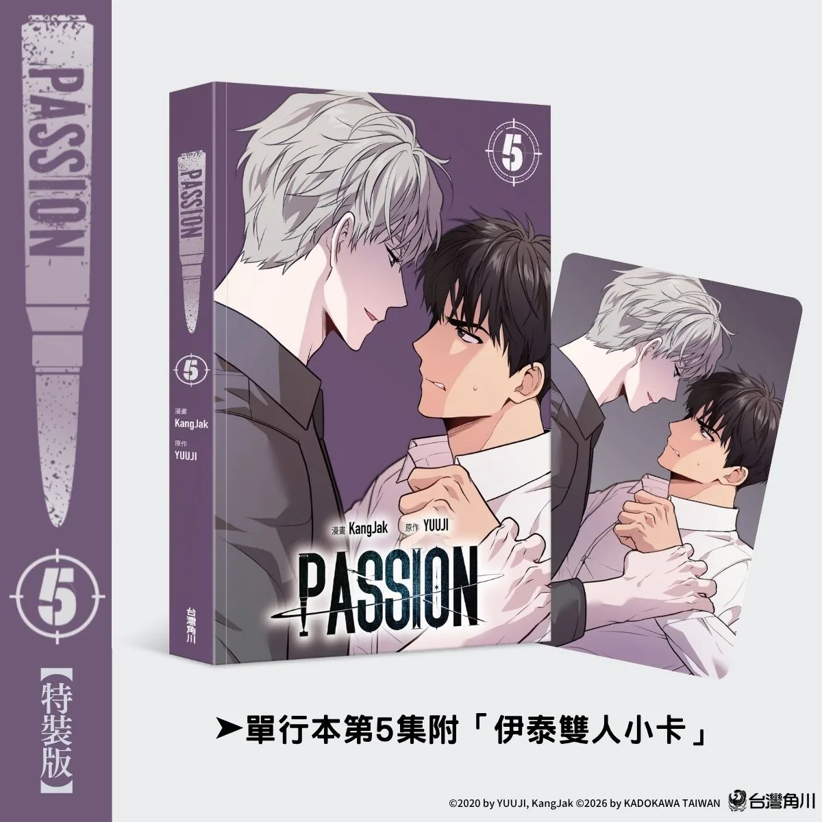 身心界線徹底失守！眾所矚目韓漫BL《PASSION (5)》全球獨家無聖光6 月