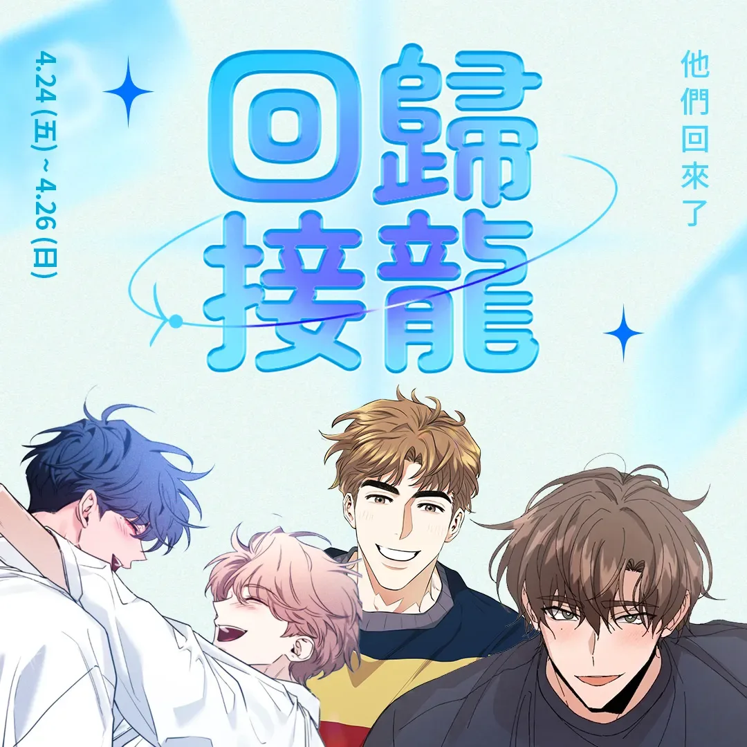 BOMTOON TW-回歸名單-BL韓漫-Sketch-哨兵嚮導AU外傳-Sketch外傳-Sketch哨嚮AU-Dosak-AU外傳-崔以暻-李晝濱-Speak of The Devil-連載回歸