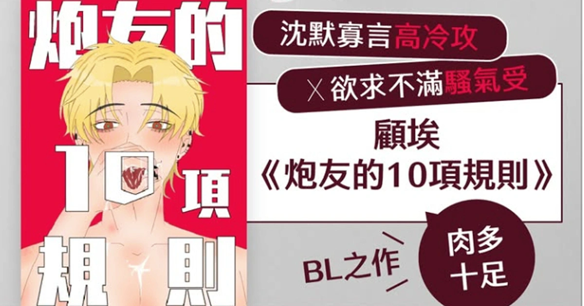 bl小說-炮友-顧埃-連載