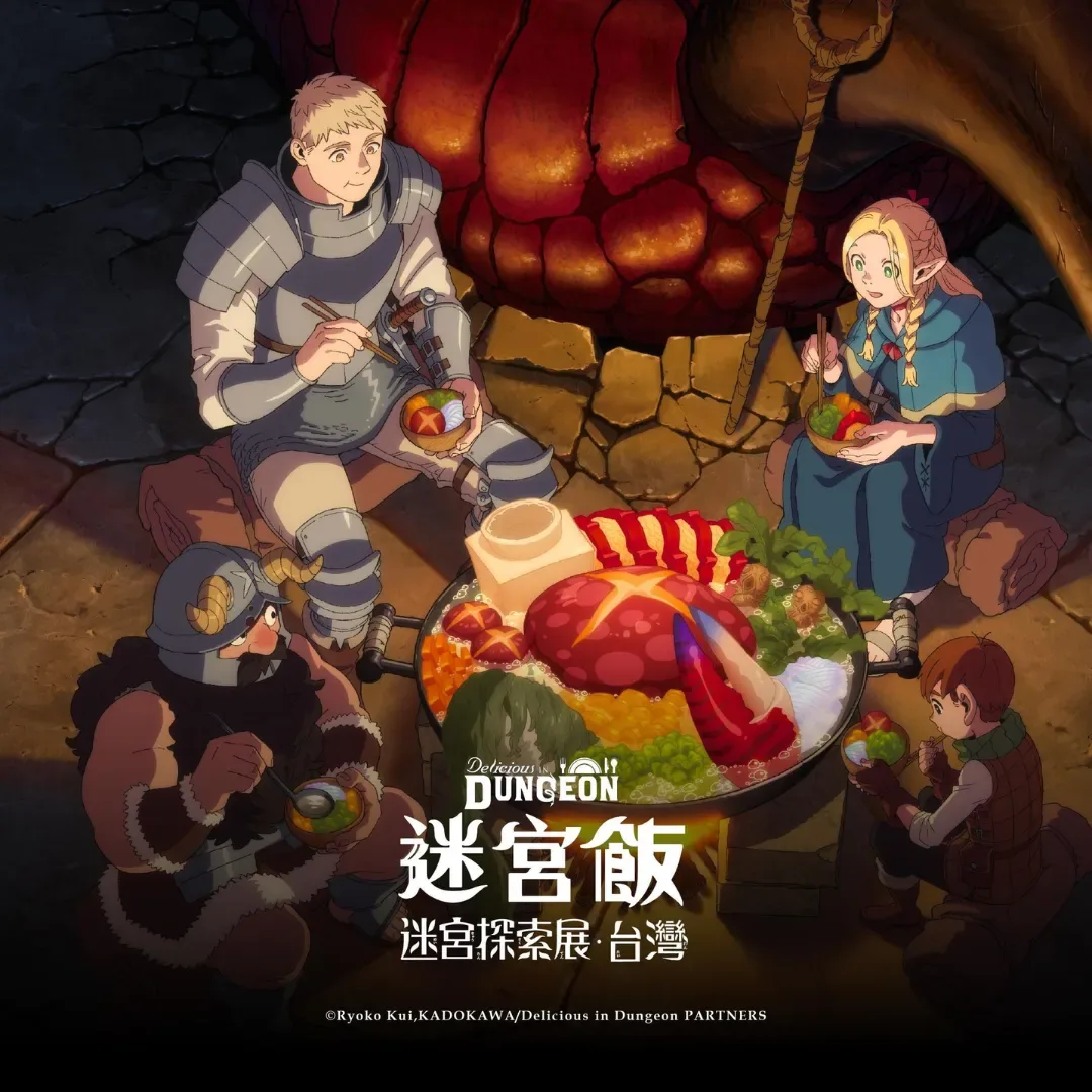 奇幻冒險-美食-魔物料理-迷宮飯-九井諒子展及《迷宮飯》迷宮探索展-INCUBASE Arena Taipei-迷宮飯展覽-迷宮飯探索展-九井諒子展-台北三創-地下城探索3388