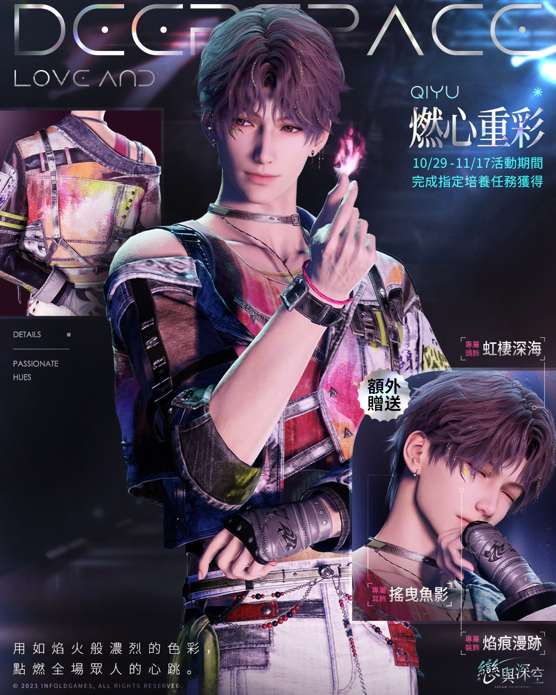 《戀與深空》全新版本「直到心跳沸騰」-活動思念配套幻色服飾-祁煜