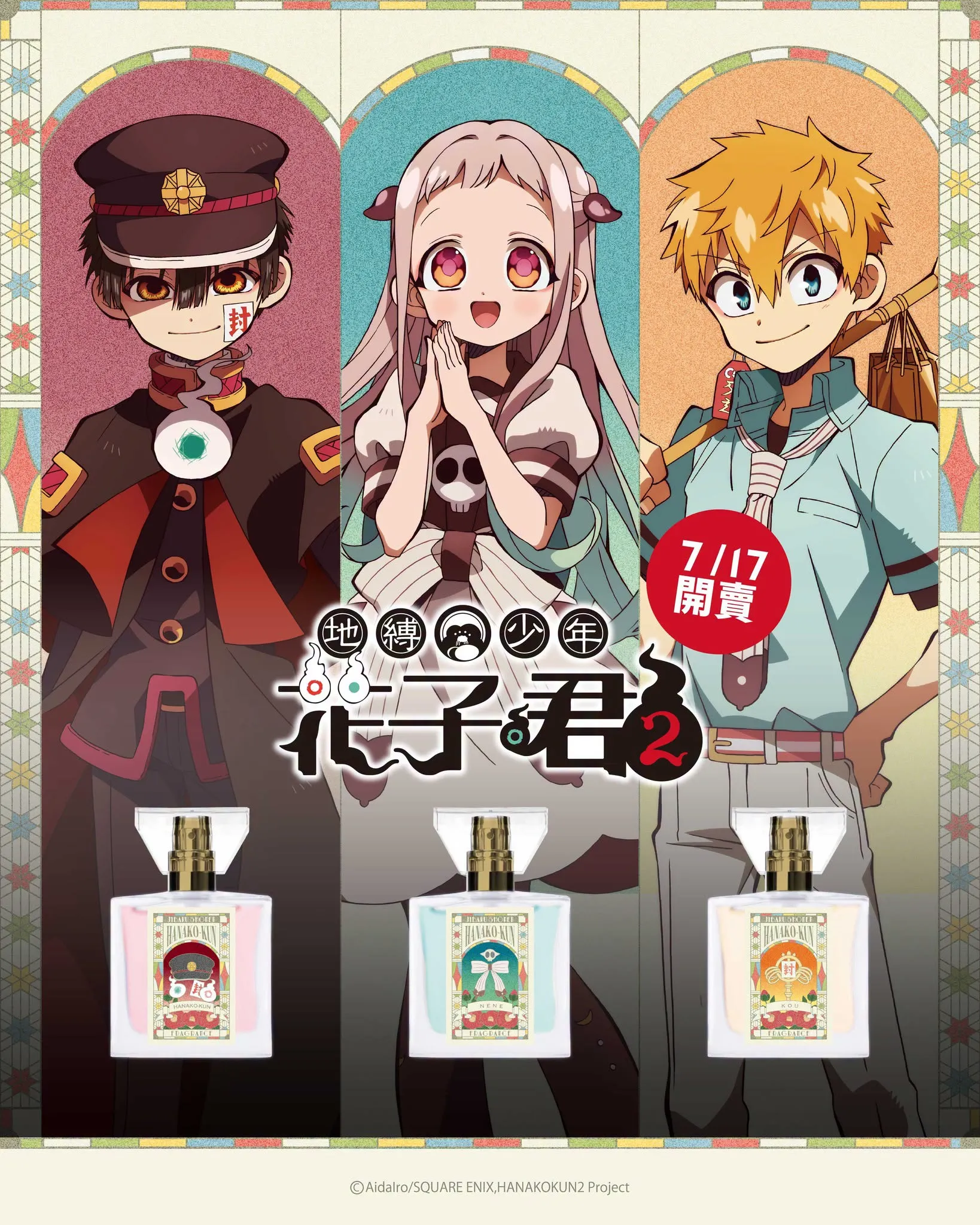 地縛少年花子君》聯名香水首發！primaniacs「香氣說書人」體驗會台灣初