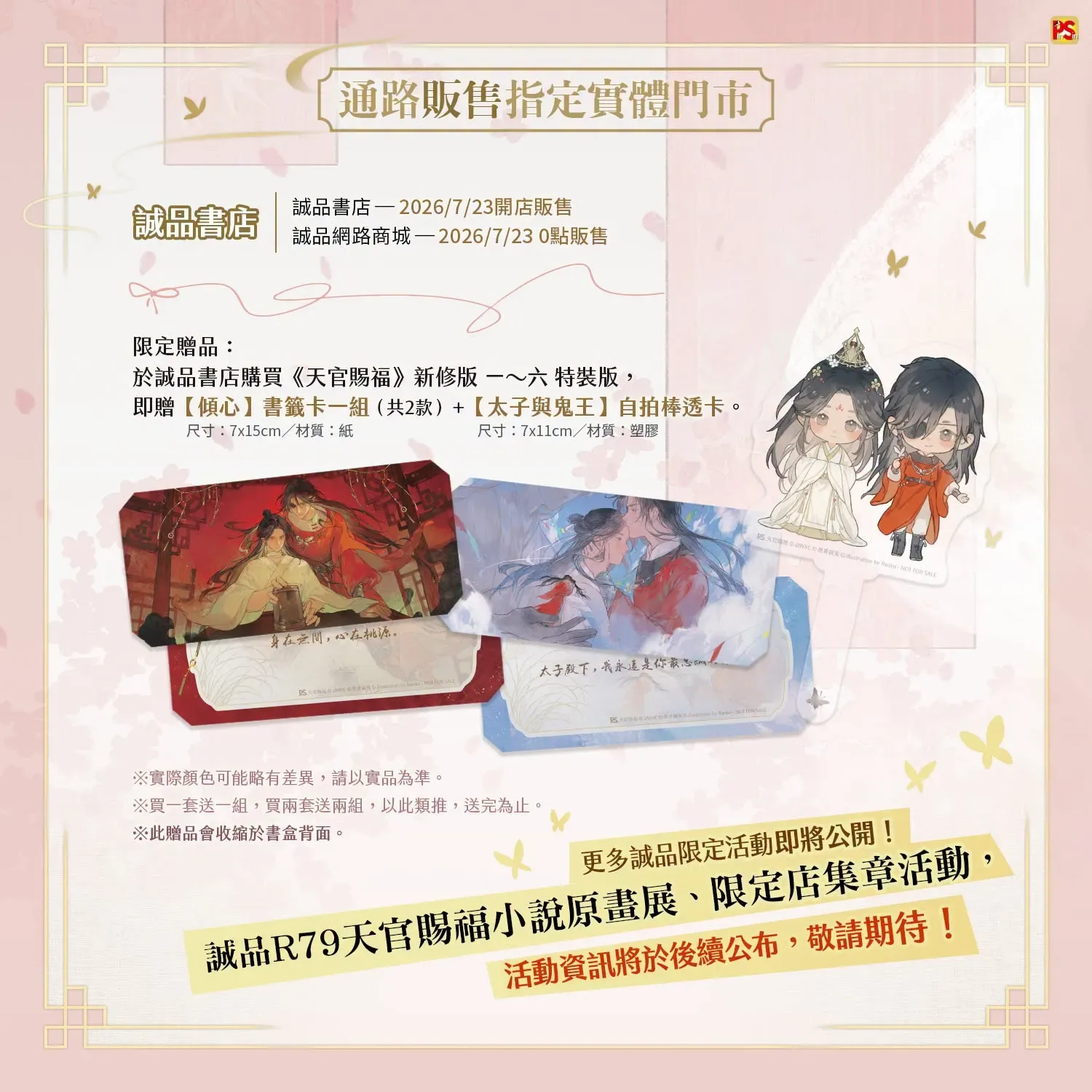 花城和謝憐全新面貌登場！中國經典耽美小說《天官賜福》新修版2026 漫