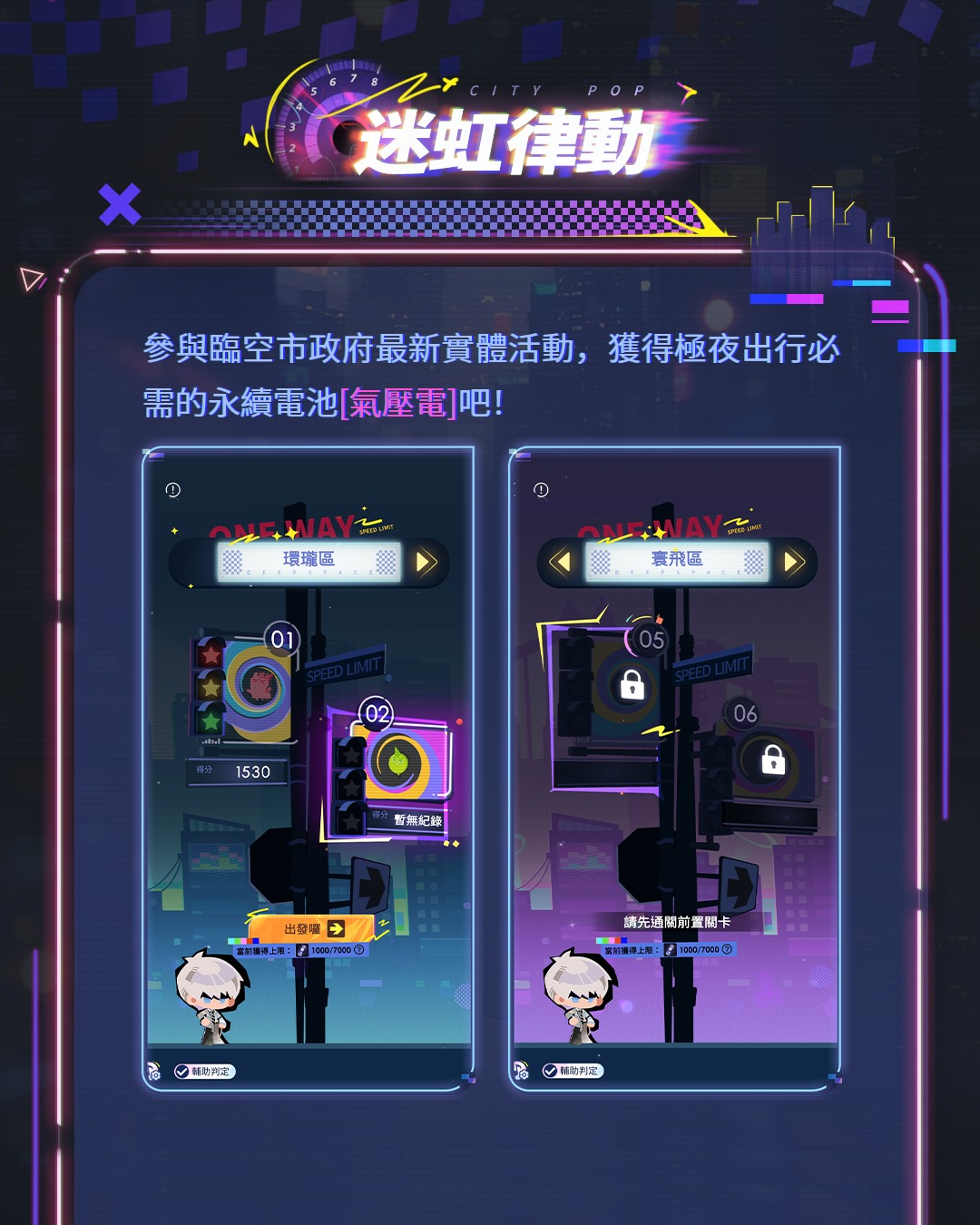 《戀與深空》全新版本「直到心跳沸騰」-活動「逐夜乘歌」-「迷虹律動」