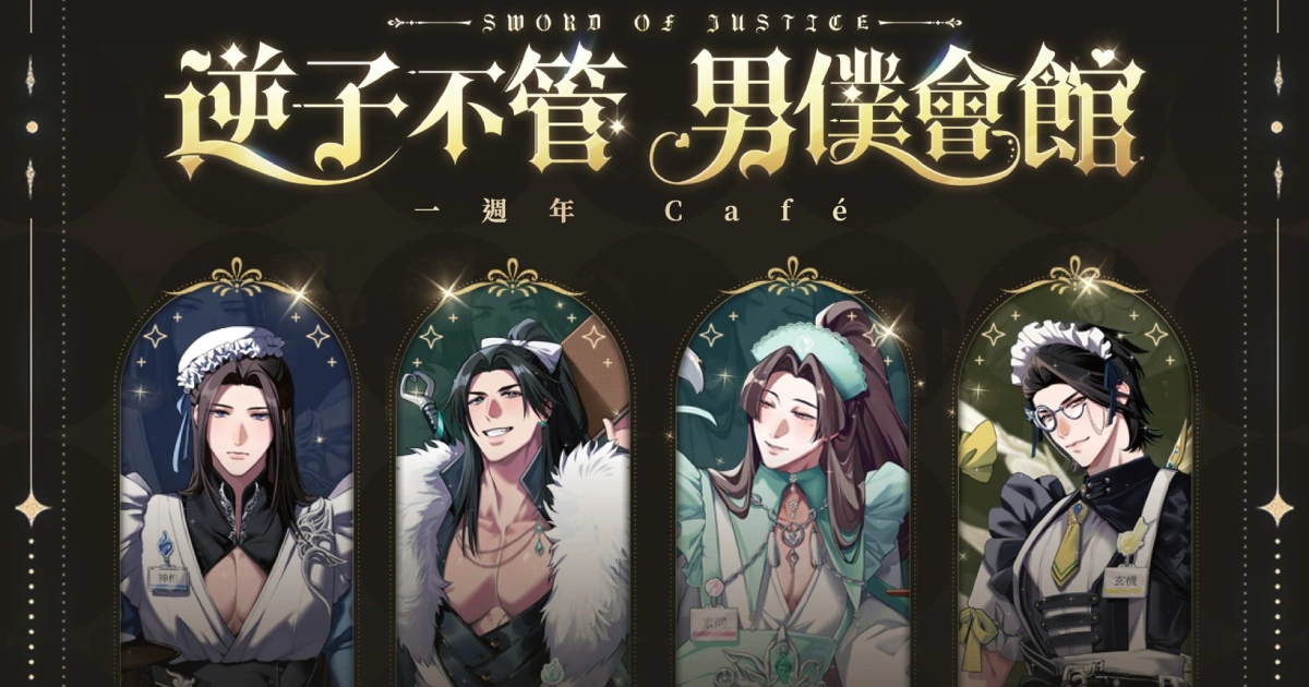 逆水寒-流派-咖啡店-時間-地點-餐點-素食-美好年代-漾漾咖啡-高雄-台北-台中-男僕