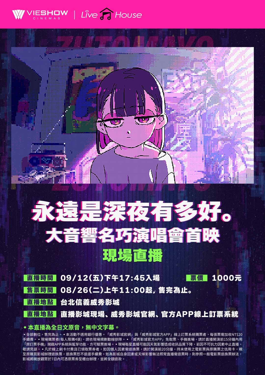 永遠是深夜有多好｡》萬博演出重返EXPO 2025，台北威秀戲院零秒差直播｜SouNova 少女星
