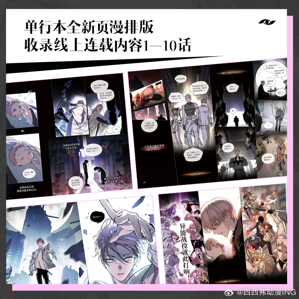 《惡之環》漫畫排版