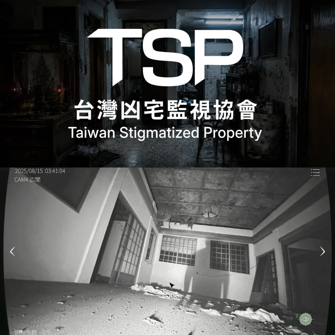 台灣事故物件監視協會-日本事故物件監視協會-恐怖遊戲-找異常-監視器遊戲-事故物件4449