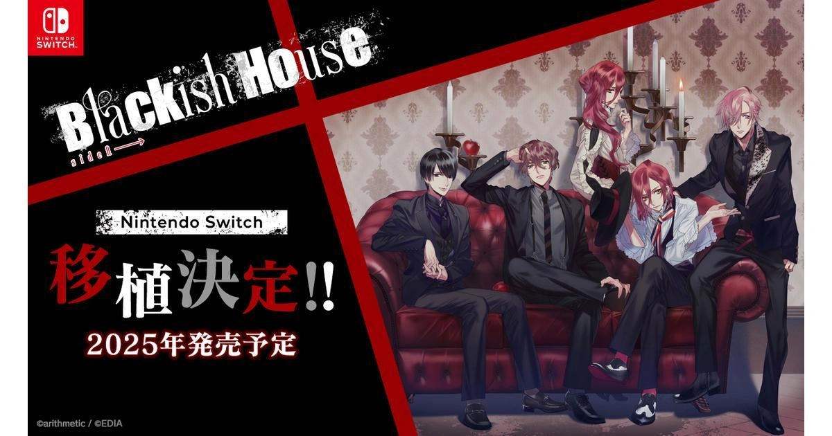 《Blackish House sideA→》Nintendo Switch 版移植決定主視覺,五位角色身穿黑色系服裝坐在紅色沙發上,背景為古典壁紙與燭台裝飾。