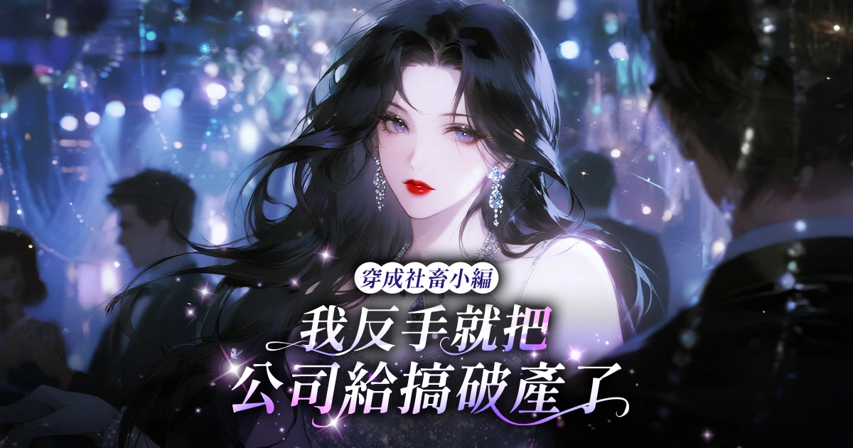 五部番茄小說爽文推薦-大女主-爽文-無CP-感情線-top5