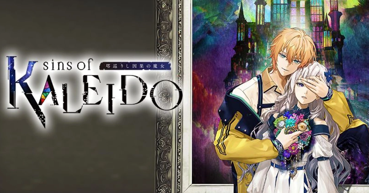 《sins of KALEIDO 塔中徘徊的因果魔女》-AmuLit-潮文音-魔女系列-TEMPEST魔女-Project Code Kaleido Tower-正式發售消息