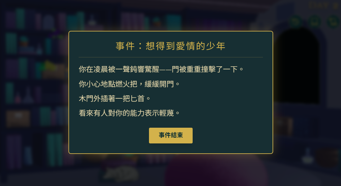 GirlsGameJam-Panacea-原創遊戲-視覺小說遊戲