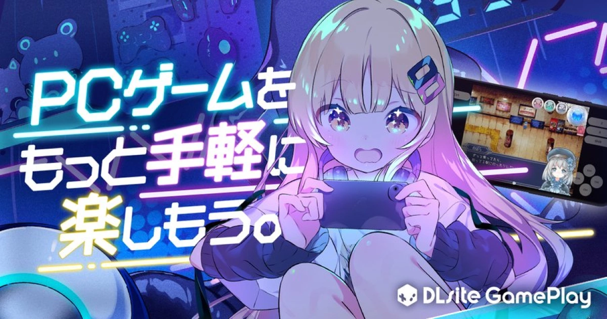 dlsite-推出期間限定大實驗-DLsite の大實驗-pc同人遊戲可直接在智慧型手機遊玩