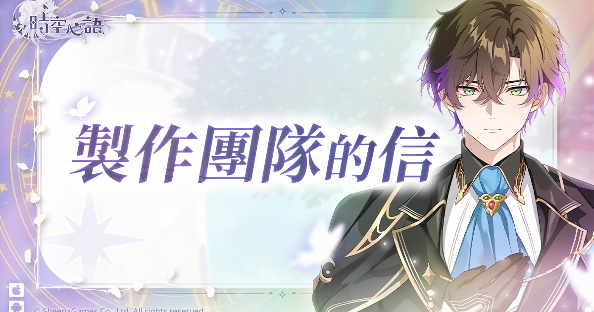 時空心語-優化-劇情-玩家意見-回應-最佳化-改善