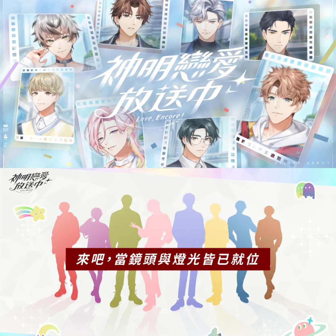 神明戀愛放送中-神戀製作組-BL遊戲-旭-琉斗-塞恩-夏暮-渡司-稻彥-玄澤-柳生4507