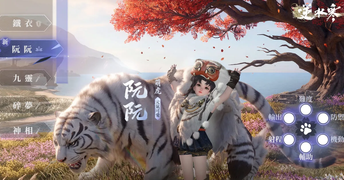 逆水寒-MMORPG-愚人節-順火阮-全新流派-開放世界