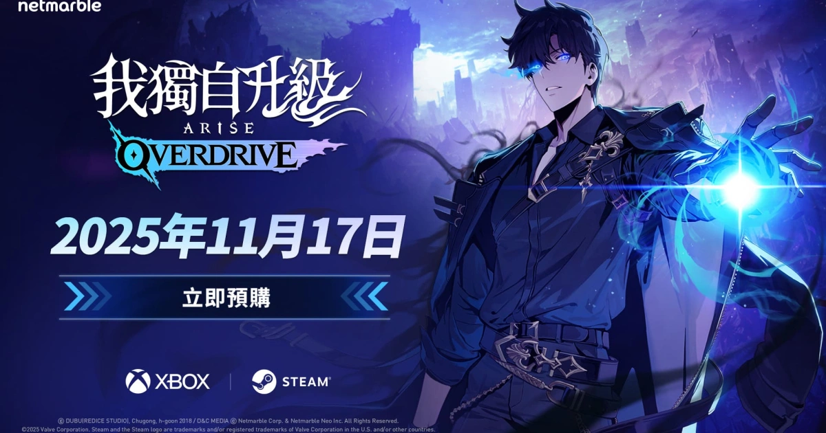 我獨自升級：ARISE OVERDRIVE-PC版