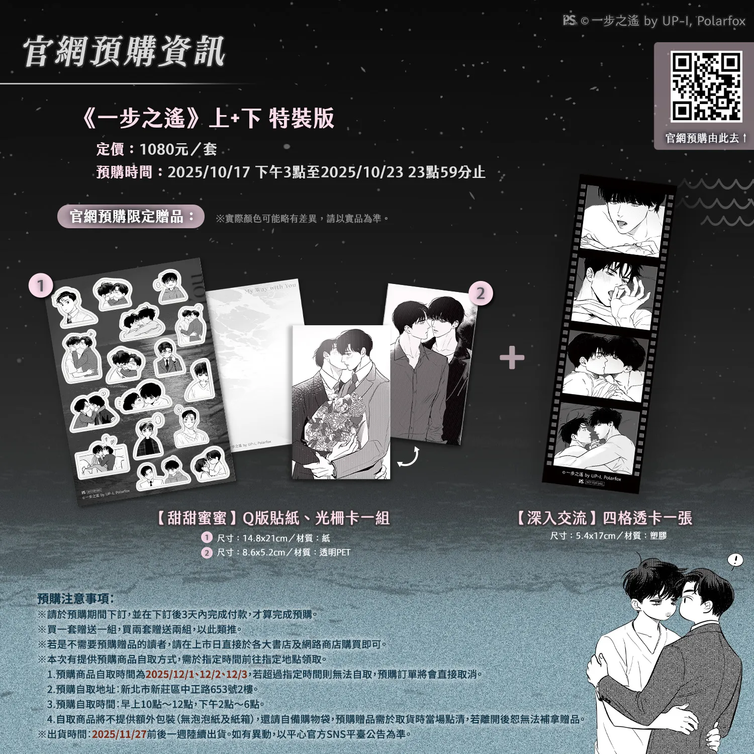 莓菰*樣専用 限時狩獵（2冊）＋小蘑菇特裝版 特典付き 平心BL 強檔新書速報】一十四洲《小蘑菇》、唐酒卿《限時狩獵》、UPI