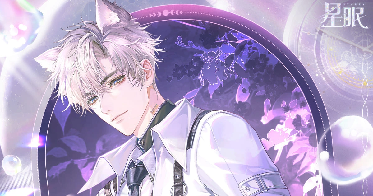 星眠-AI-乙女遊戲-AI男友-虛擬伴侶-聊天-陪伴-測試